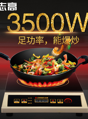 志高3500W大功率商用电磁炉