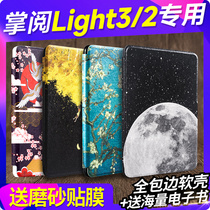 掌阅iReader Light3保护套Light3 Turbo软壳保护壳Light2电子书阅读器C6 Pro保护壳RC603青春版2023软壳皮套