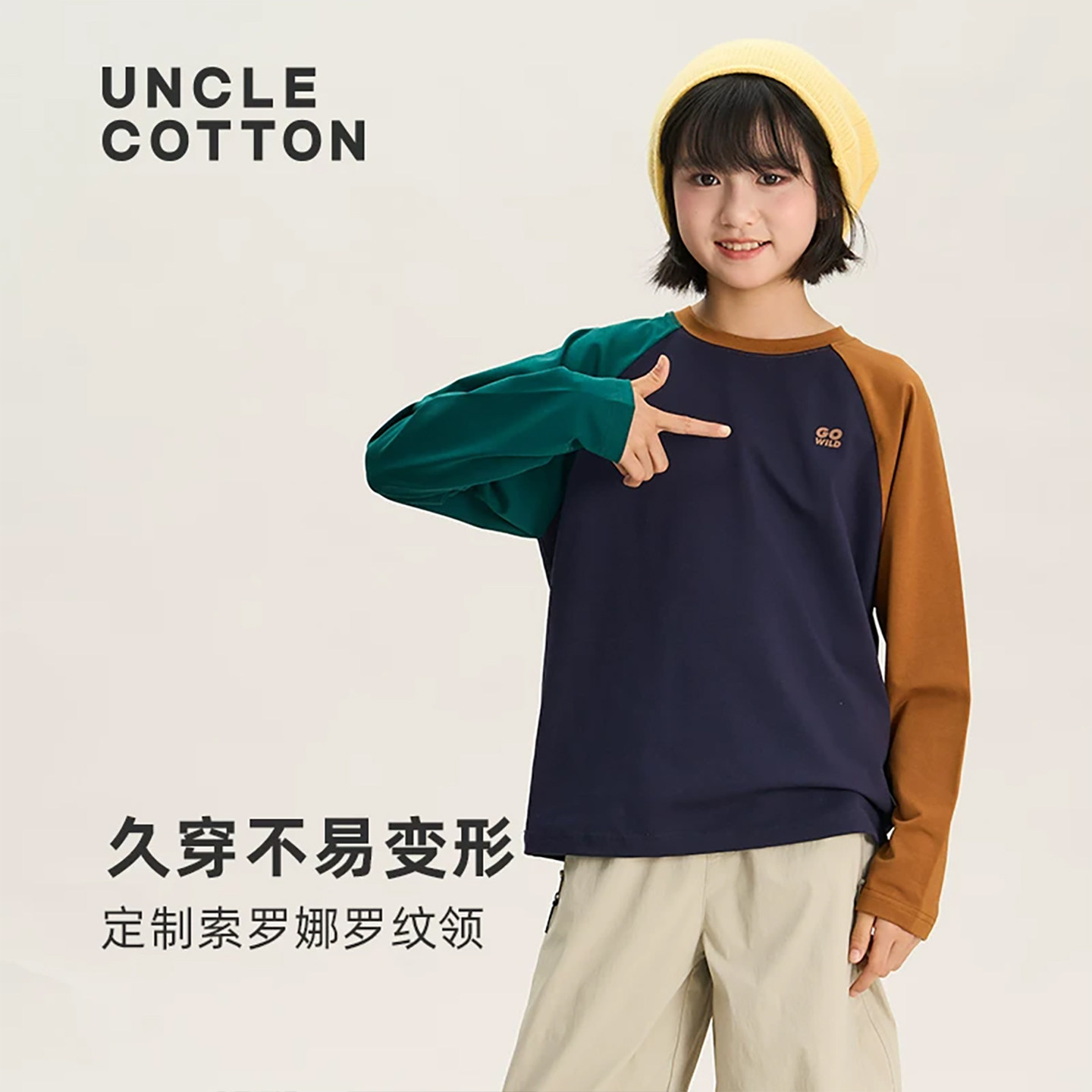 棉叔叔儿童秋冬长袖T恤中大童打底衫撞色插肩袖学院风T恤云柔棉T