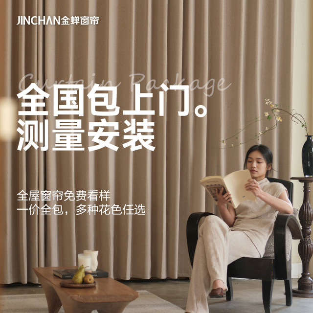 Jinchan whole house custom curtain electric package measurement and installation