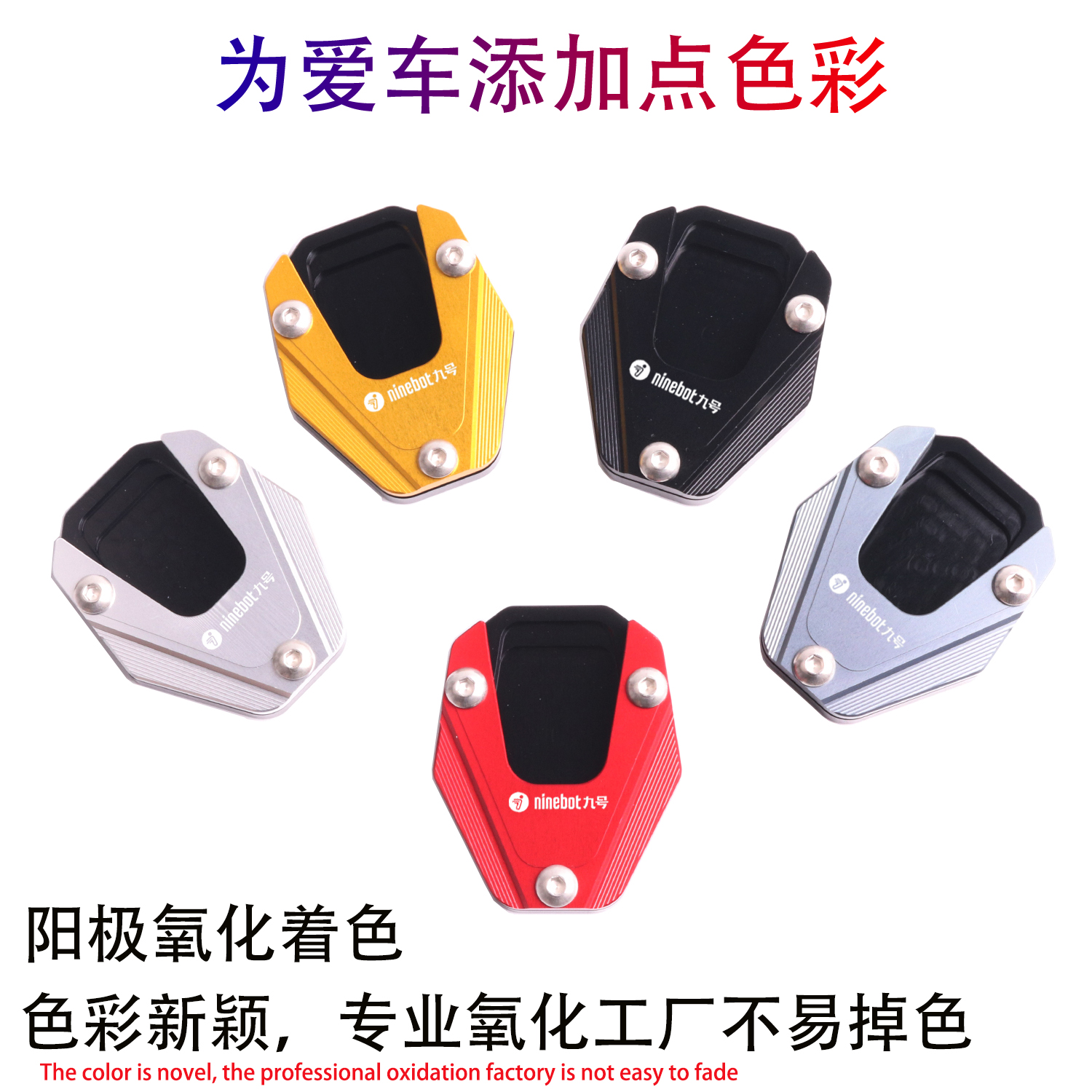 适用九号M电动车远航家M90C/M85C/M80C改装侧架边撑加大座防滑垫-图2