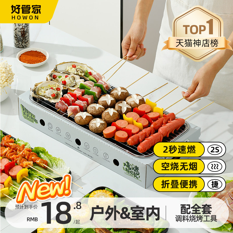  好管家烧烤架