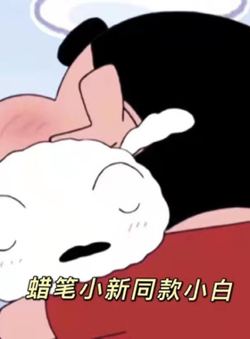 蜡笔小新小白狗挂件 毛绒玩偶公仔可爱日系少女心书包背包挂饰