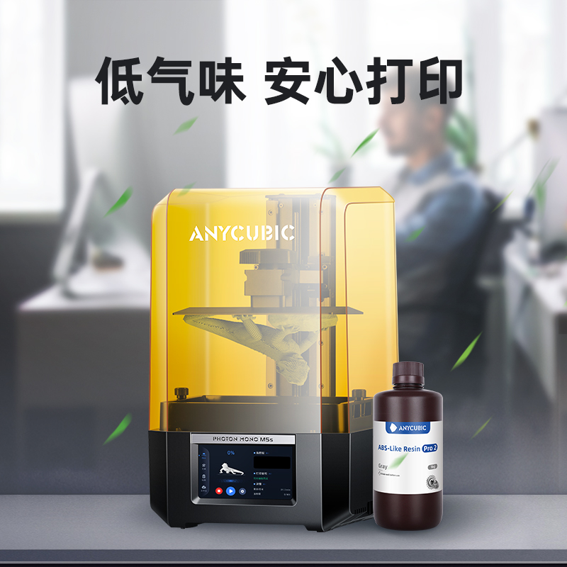 Anycubic 纵维立方类abs树脂pro2高强度高精度抗拉光固化LCD树脂