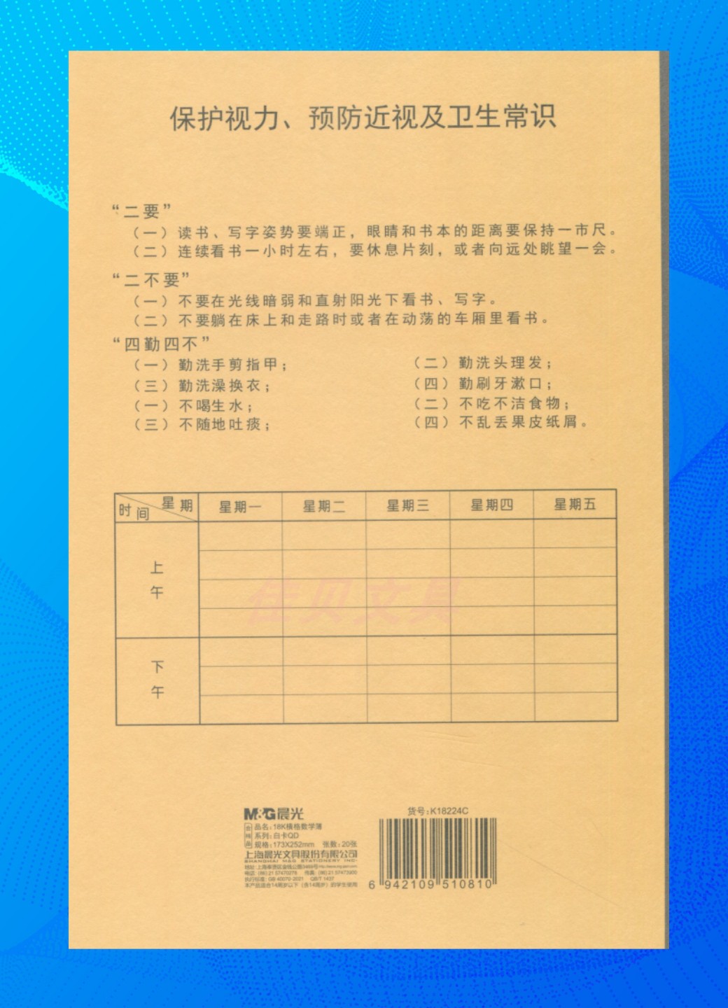 青岛晨光20张18K作文簿182字288字大小格中小学生作业本厚纸护眼A - 图1