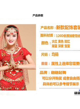 印度舞彩点纱巾配饰54