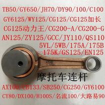 Crankshaft connecting AN125 AN125 ZY125 ZY125 EN125 5VL 5WB CG133 WY125 CG175100 CG175100 CG175100 CG175100