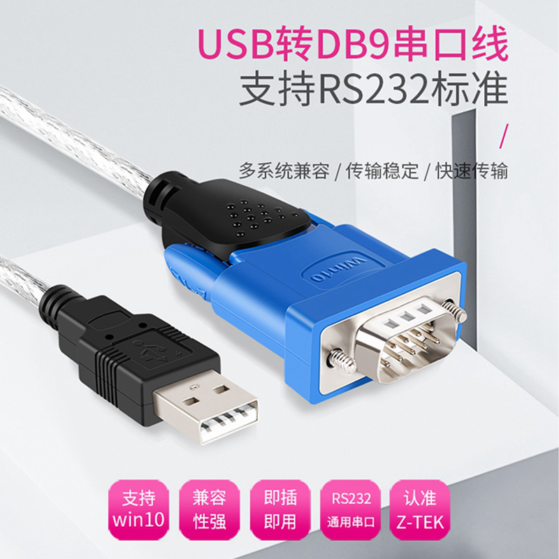 Z-TEK力特 USB转串口线rs232串口9针COM口工业级PL2303芯片ZE394C - 图0