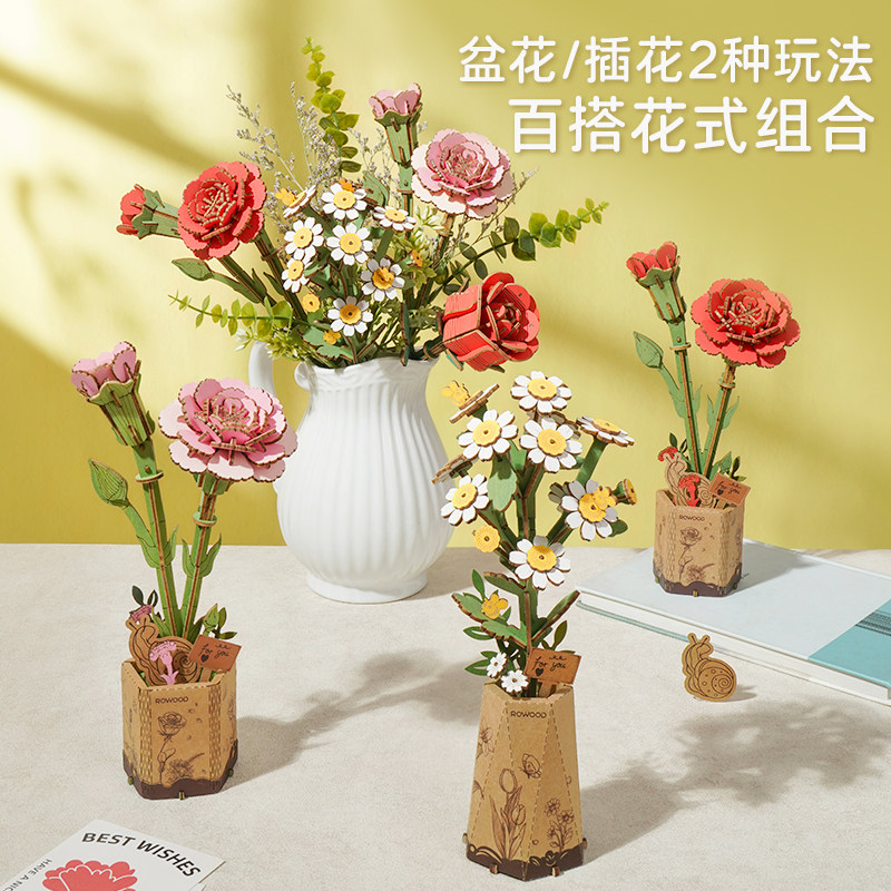 若客木艺繁花洋甘菊康乃馨diy积木花生日礼品送女生情人节礼物