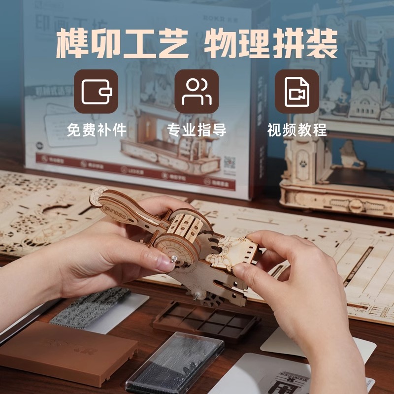 ROKR若客印画工坊diy手工制作印刷机3D立体木质拼装积木模型玩具 - 图3