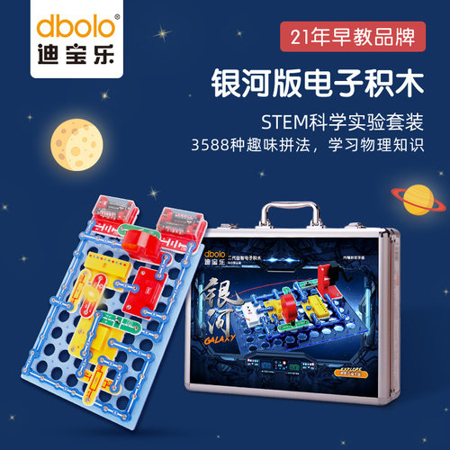 迪宝乐电子积木银河星辰版旗舰百拼装儿童科学实验电路玩具6-14岁 - 图0