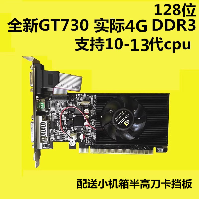 全新GT730 4g 740 2G DDR3小机箱亮机电脑显卡610 210 1G刀卡半高-图1