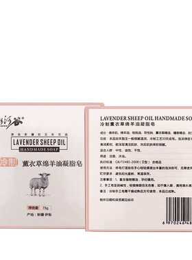 新疆冷制薰衣草绵羊油凝脂皂｜+