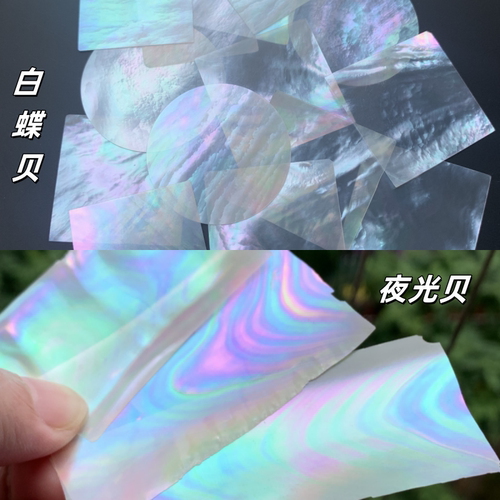 蝴蝶螺钿片夜光贝白蝶贝片大漆漆器漆画漆艺美甲镶嵌材料首饰DIY - 图1