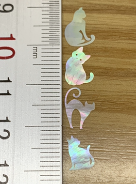 小猫螺钿片白蝶贝夜光贝片大漆螺钿漆器漆画漆艺镶嵌材料