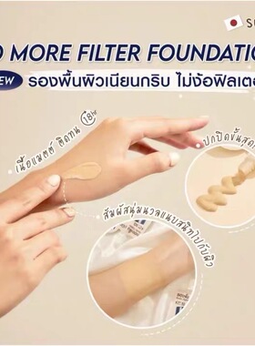 现货 泰国Smooto磨皮粉底液长效控油自然遮瑕哑光雾面防晒防水