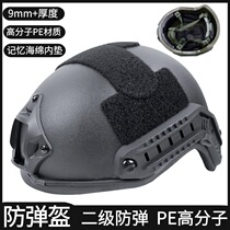 1 4 kg FAST secondary tactical bulletproof helmet PE Polymer NIJ 3A