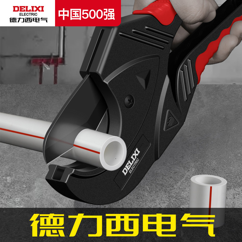 德力西电气ppr管子割刀水管剪刀热熔机PE管刀PVC切割神器专业剪刀,淘宝优惠券,粉丝福利购,淘宝优惠卷