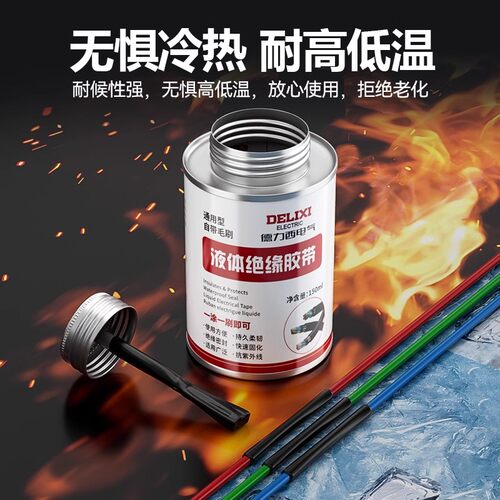 德力西电气液体绝缘胶带耐高温胶水汽车电线路板阻燃防水电工胶带 - 图2