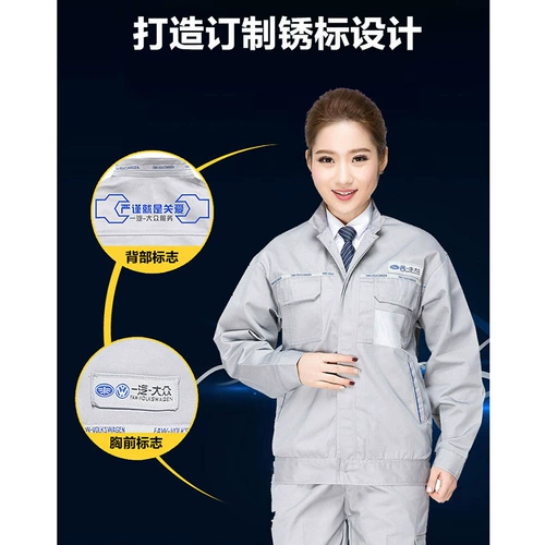 Длинные рукавы весенняя и осенью Faw Volkswagen Рабочая одеяния набор рабочих одежды мужского магазина 4S Магазин Авто ремонт одежда мастерская мастерская