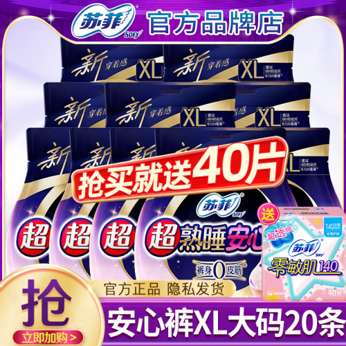 苏菲超熟睡安心裤安睡安全裤卫生巾M夜用女经期用姨妈L组合装整箱 - 图1
