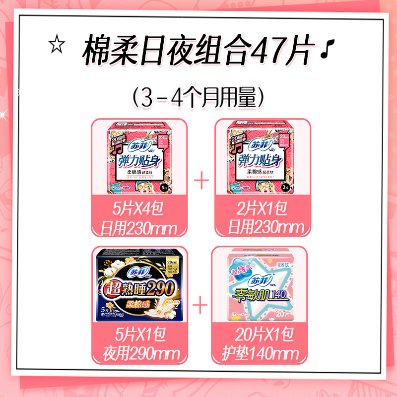 苏菲卫生巾姨妈女棉柔日用夜用组合装日夜整箱正品官方旗舰店官网_苏菲卫生巾官方企业店_洗护清洁剂/卫生巾/纸/香薰-第4张图片-提都小院