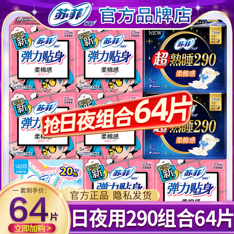 苏菲卫生巾姨妈女棉柔日用夜用420组合装整箱官方旗舰店官网正品