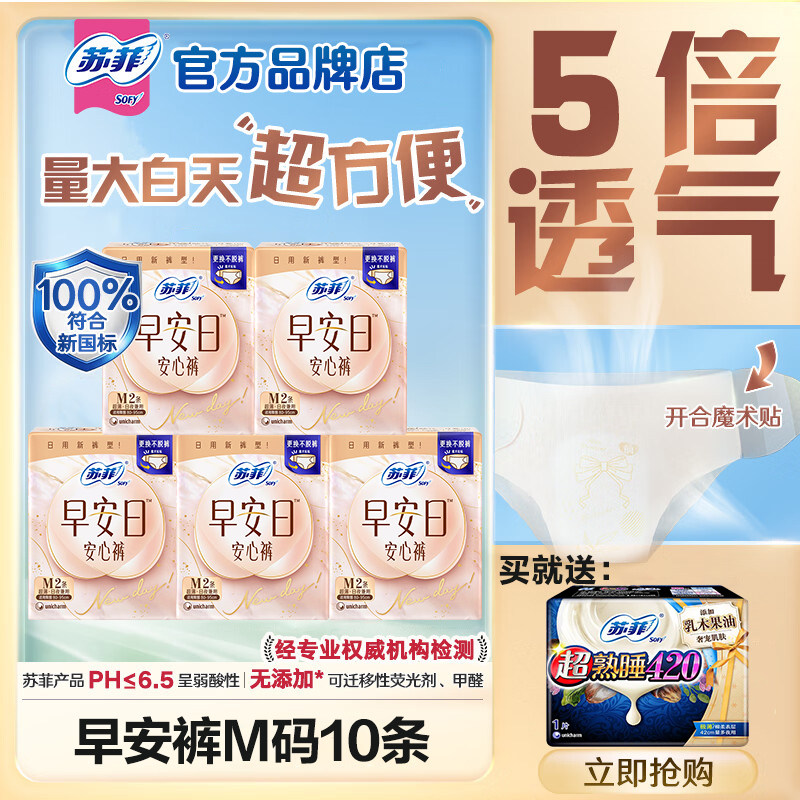 苏菲安睡裤安心裤女经期用防漏拉拉安全裤卫生巾姨妈日安裤早安裤,淘宝优惠券,粉丝福利购,淘宝优惠卷