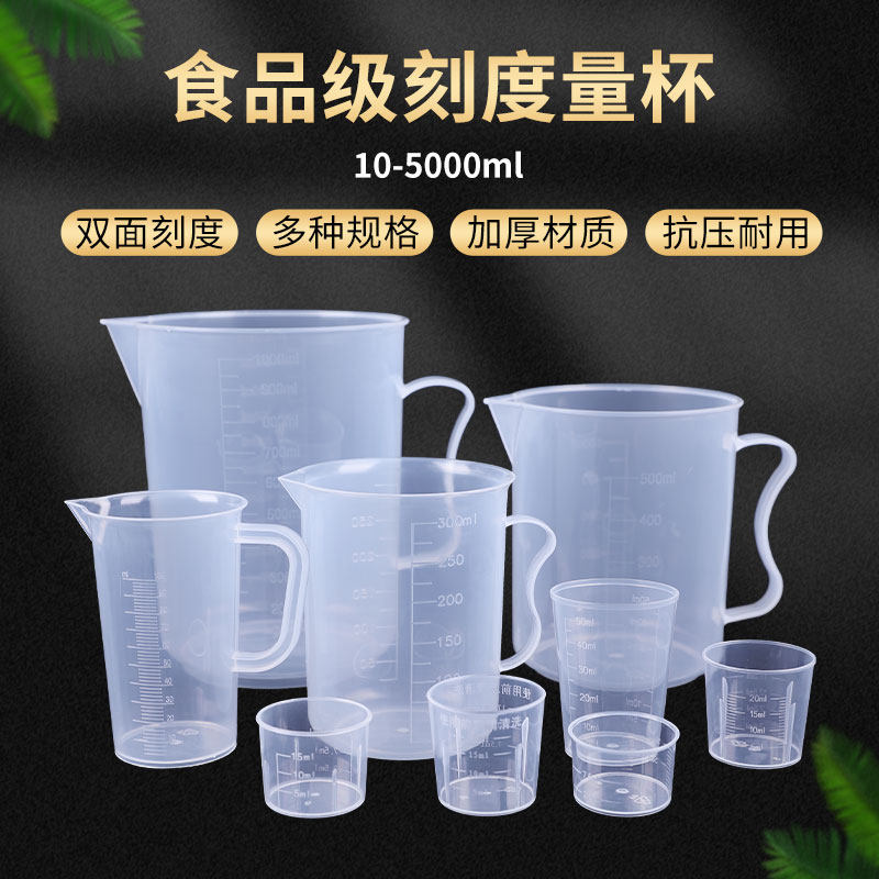 食品级100ml毫升塑料透明量杯带手柄DIY工具带刻度刻度清晰PP加厚,淘宝优惠券,粉丝福利购,淘宝优惠卷