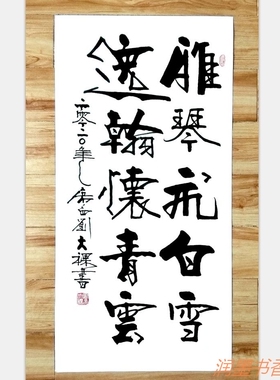书法字画定制名人手写真迹装饰画