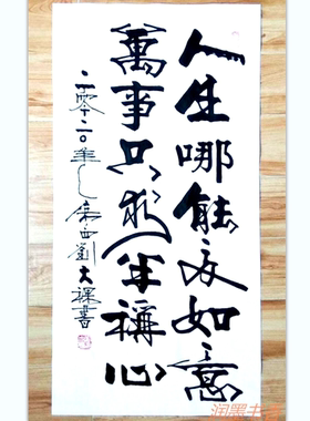 书法字画定制名人手写真迹装饰画