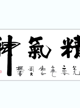 书法字画定制名人手写真迹装饰画