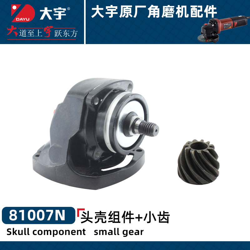 大宇角磨机转子81007N齿轮输出轴碳刷机壳定子原厂头壳8-100A配件 - 图1