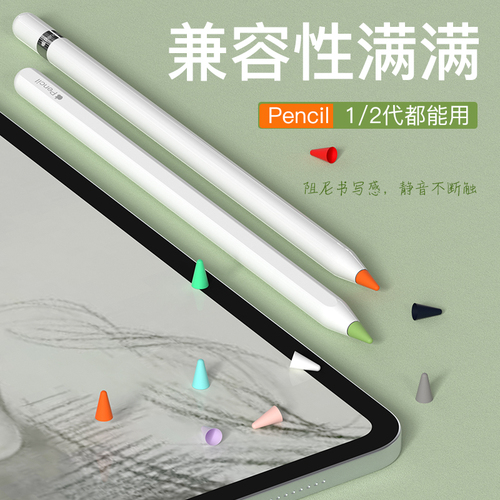 益博思适用于苹果applepencil笔尖套防滑耐磨静音12一代二代ipencil平板硅胶笔尖保护套类纸膜双阻尼