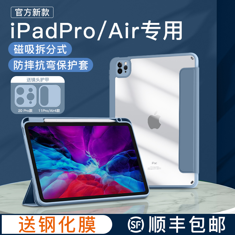 2022款适用于磁吸拆分iPadPro保护套4air5平板8代10苹果11英寸透明2021带笔槽9全包10.2防弯mini硬壳2018 - 图1