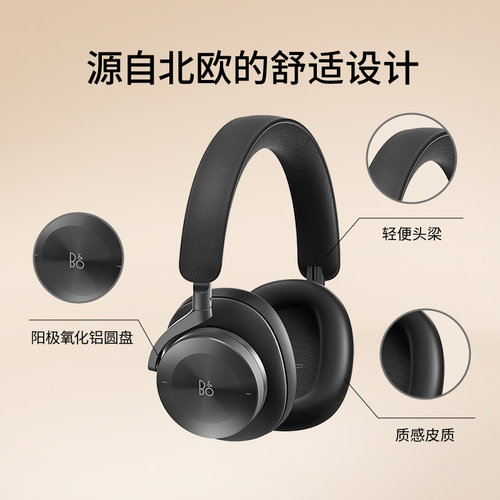 【龚俊代言】B&O Beoplay H95 蓝牙耳机主动降噪头戴式耳机bo礼物 - 图2