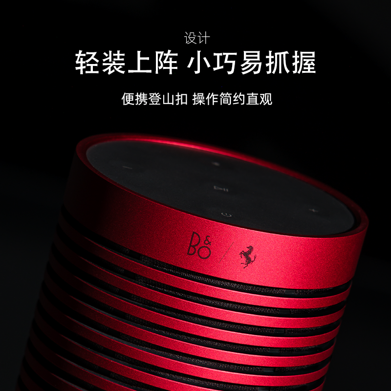 【法拉利联名】B&O Beosound Explore蓝牙音箱丹麦随身防水bo音响 - 图2