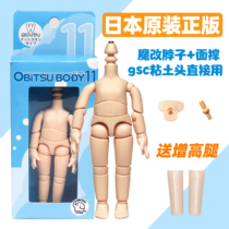 Version de la nouvelle version de la nouvelle version de matte frosted obitsu ob11 végétarien gsc gsc argileux tête dargile musculature blanche