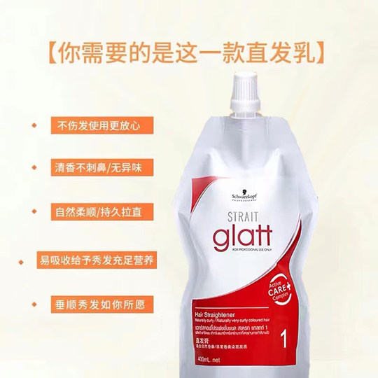 正品施华蔻专业直发乳拉直膏软化剂0号直发膏热烫软化膏无损烫发