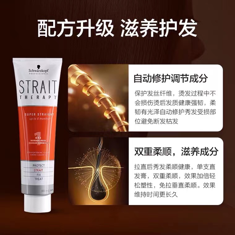 正品施华蔻直发乳拉直膏牙膏装软化剂0号直发膏热烫水陶瓷烫 - 图1