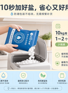 食品级软水盐软水机专用盐软化盐