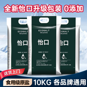 怡口软水盐3M史密斯滨特尔沁园等软水机专用盐家用树脂软化盐40KG