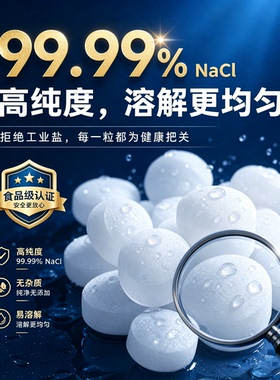 食品级软水盐软水机专用盐软化盐