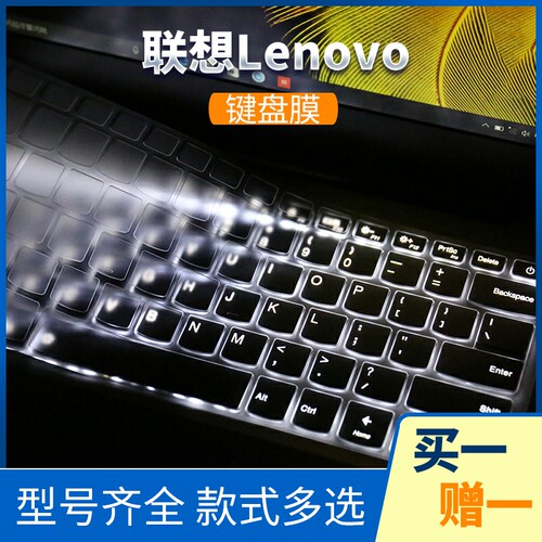 迅鸥联想小新Air14+ Plus来酷16s 13s键位膜Pro15按键膜Yoga键盘膜14se保护贴膜14s防尘S15硅胶V14罩套垫2025 - 图0