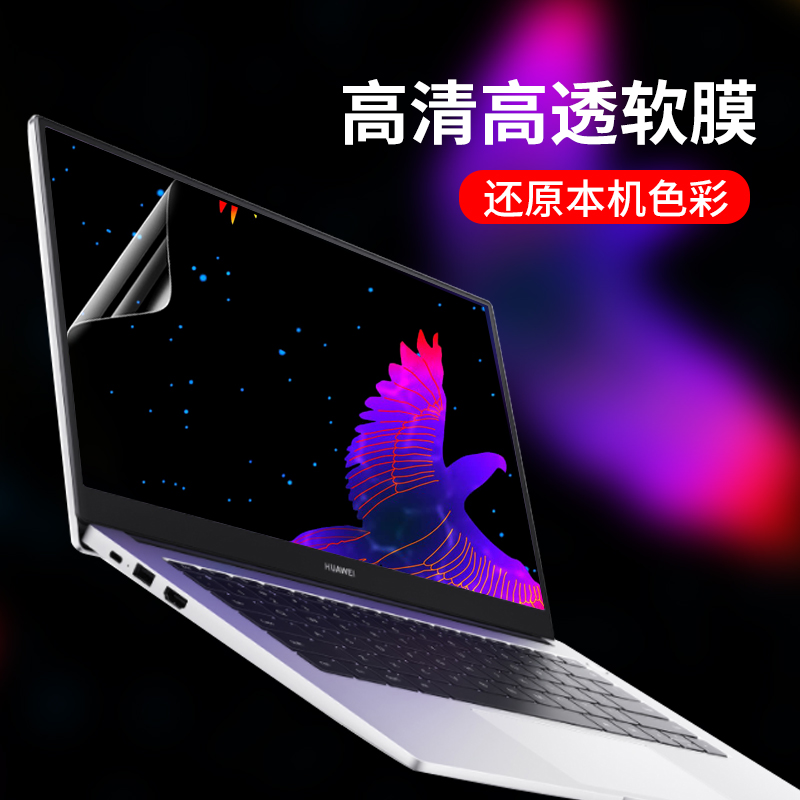 华为2023款MateBook E GO 13S 14S X荣耀Pro D14 D15钢化膜MagicBook屏幕膜V14保护贴膜16S x16 14.2寸15.6-图1