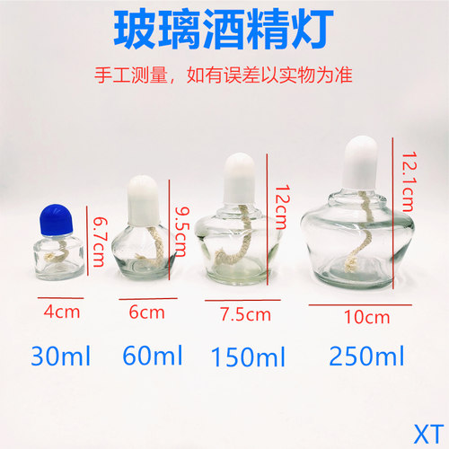 酒精灯家用艾灸煮茶加热实验室迷你小号30ml60ml150ml玻璃加厚-图0