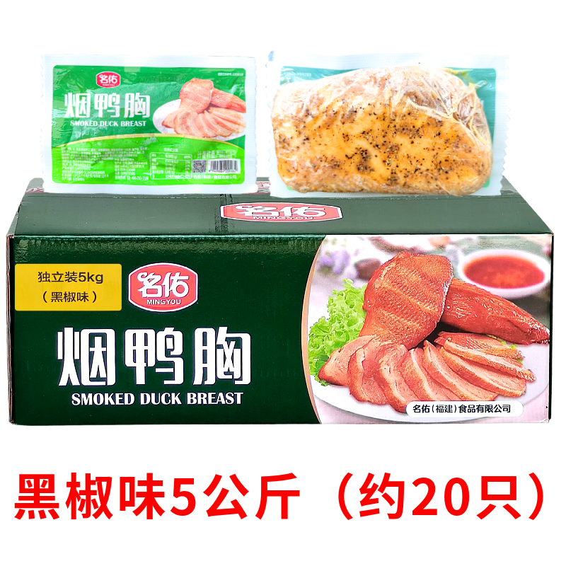 名佑烟鸭胸20斤 黑椒味 烟熏鸭脯肉麻辣烫火锅 加热即食酒店餐饮 - 图1