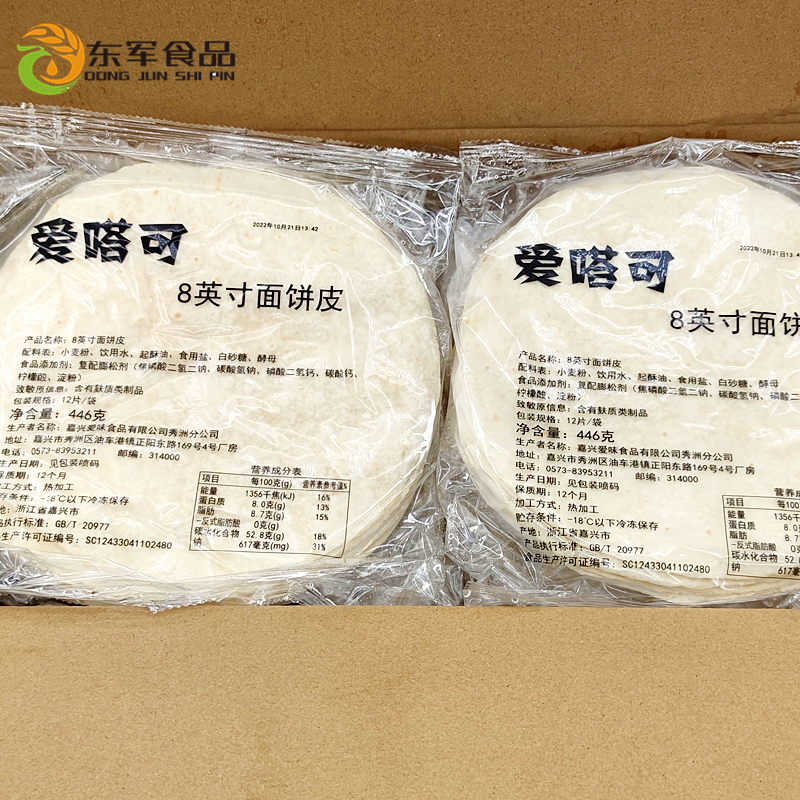 爱嗒可8英寸面饼皮 汉堡店卷饼皮 卤肉卷 冷冻鸡肉卷皮面皮192片 - 图0