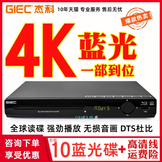 Jieko Blu-ray player DVD CD full area