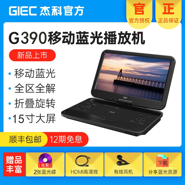 Jieke mobile portable all-in-one dvd player